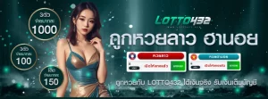 lotto432หวย BY ซื้อ หวย ออนไลน์ lotto432